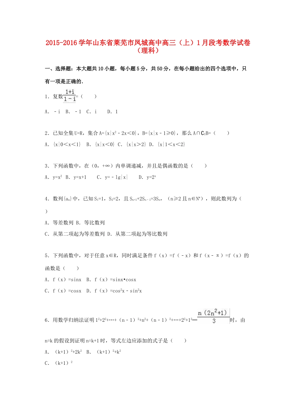 高中高三数学上学期1月段考试题 理（含解析）-人教版高三全册数学试题_第1页