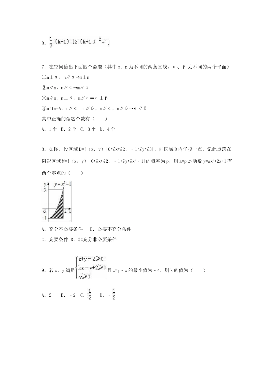 高中高三数学上学期1月段考试题 理（含解析）-人教版高三全册数学试题_第2页