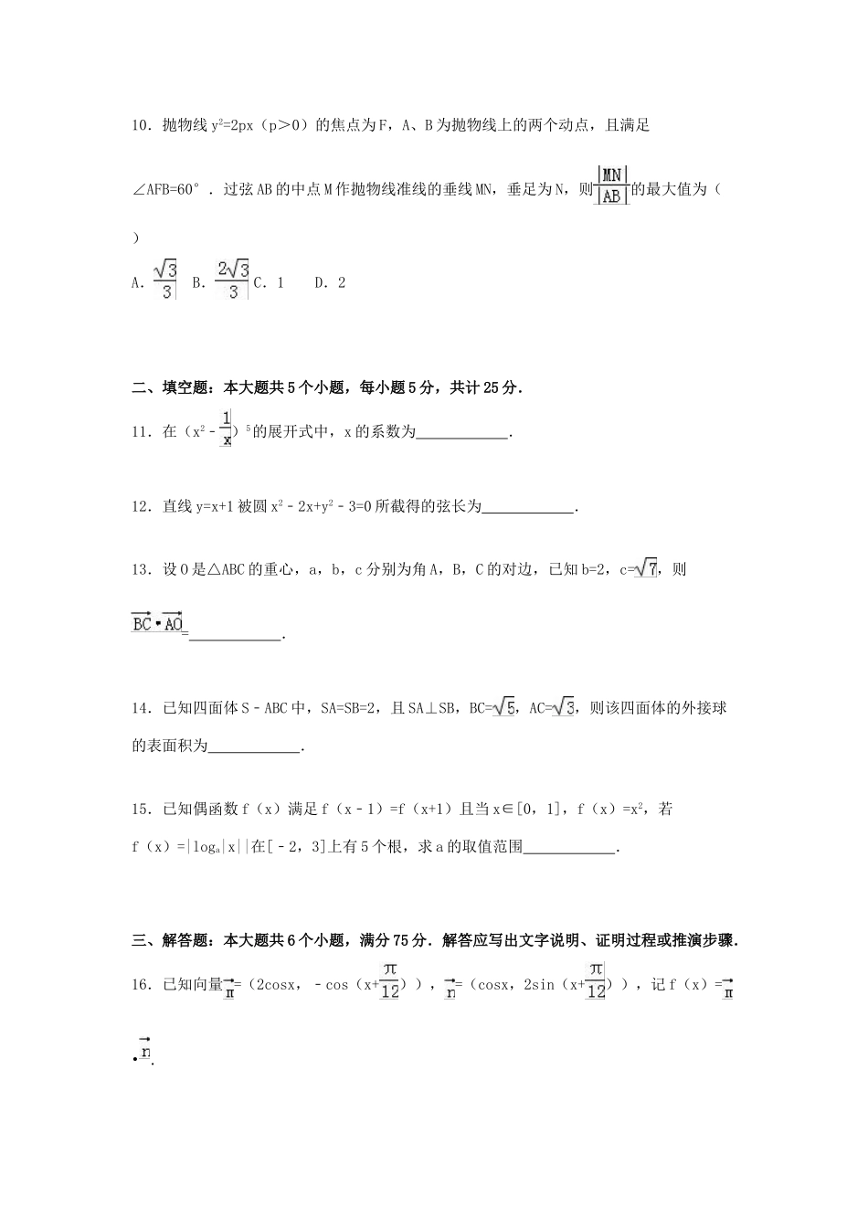 高中高三数学上学期1月段考试题 理（含解析）-人教版高三全册数学试题_第3页