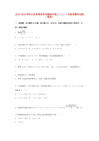 高中高三数学上学期1月段考试题 理（含解析）-人教版高三全册数学试题