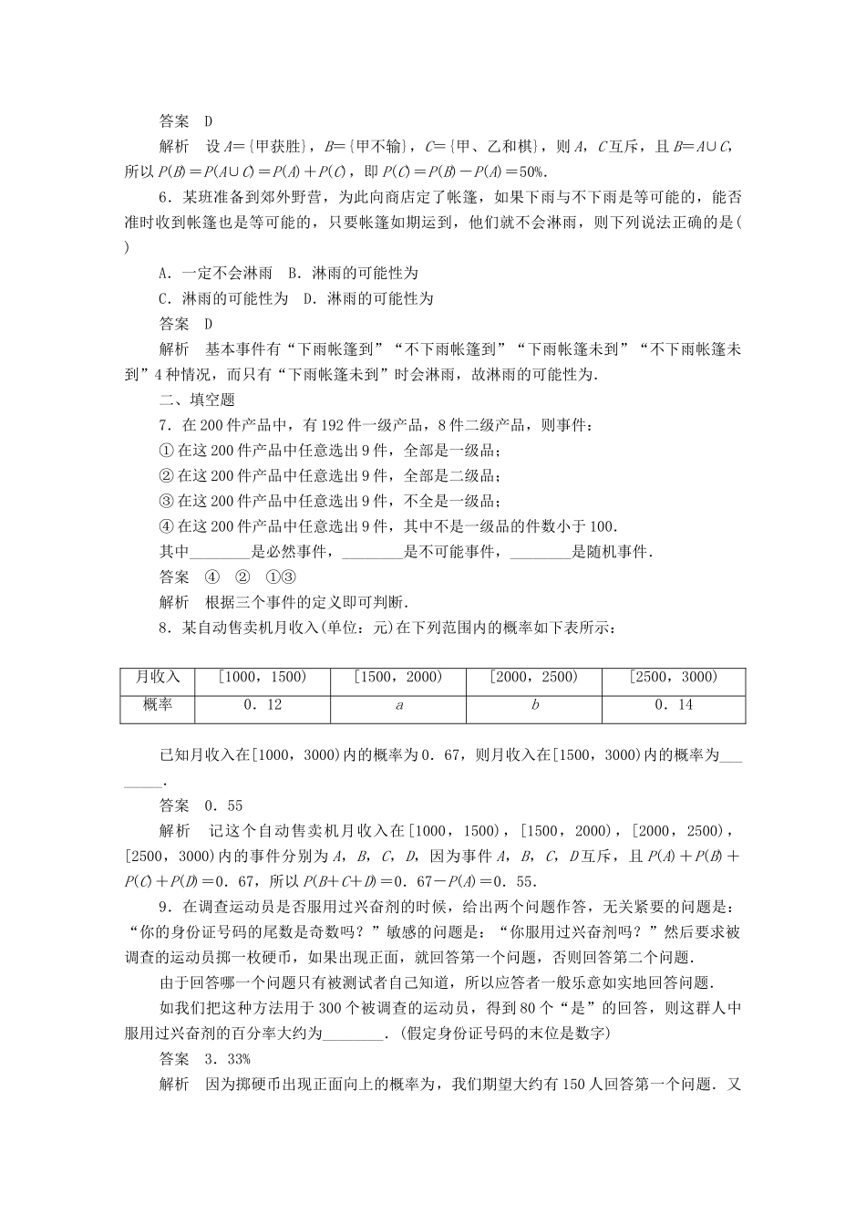 高中数学 周周回馈练（四）（含解析）新人教A版必修3-新人教A版高一必修3数学试题_第2页