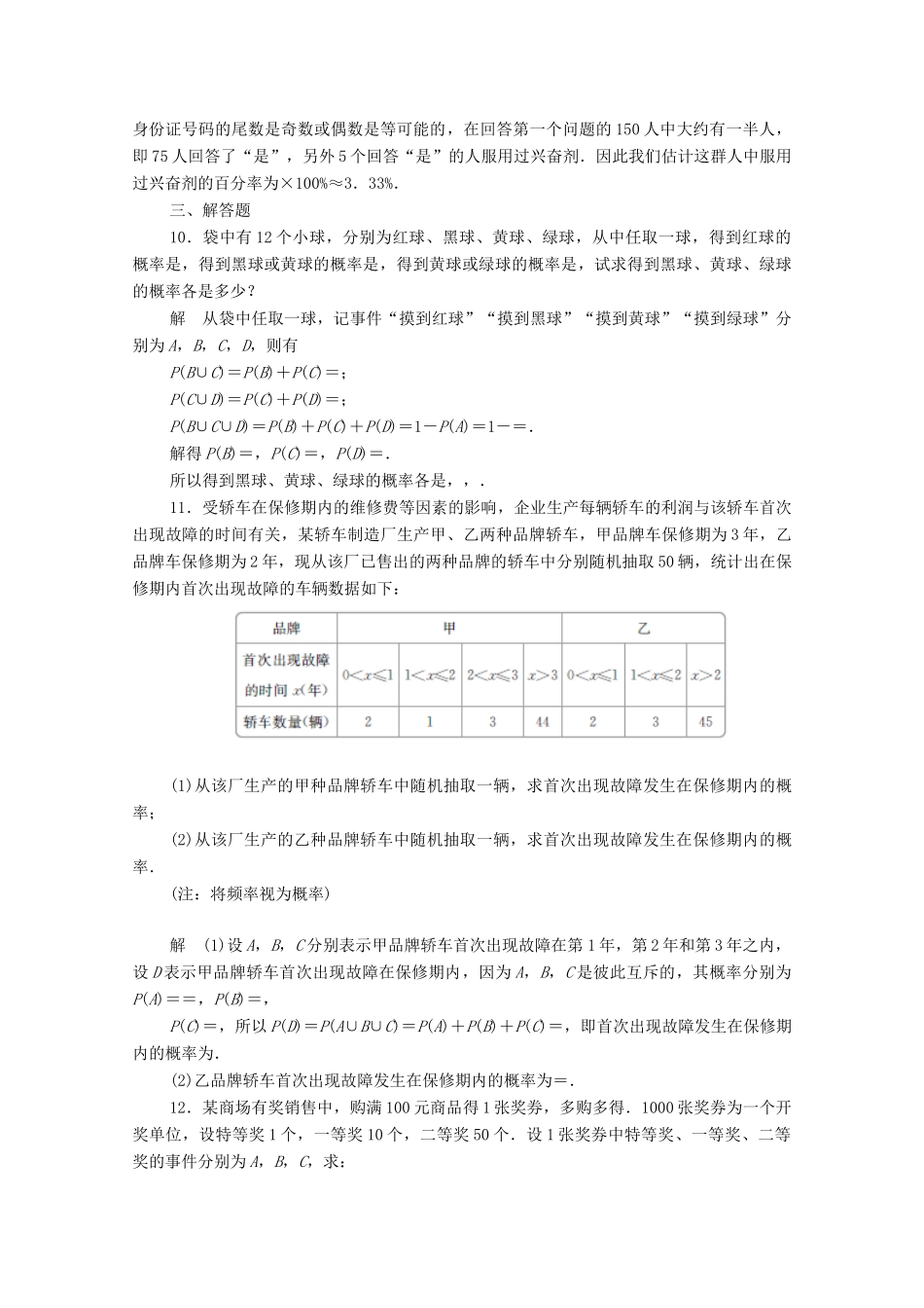 高中数学 周周回馈练（四）（含解析）新人教A版必修3-新人教A版高一必修3数学试题_第3页