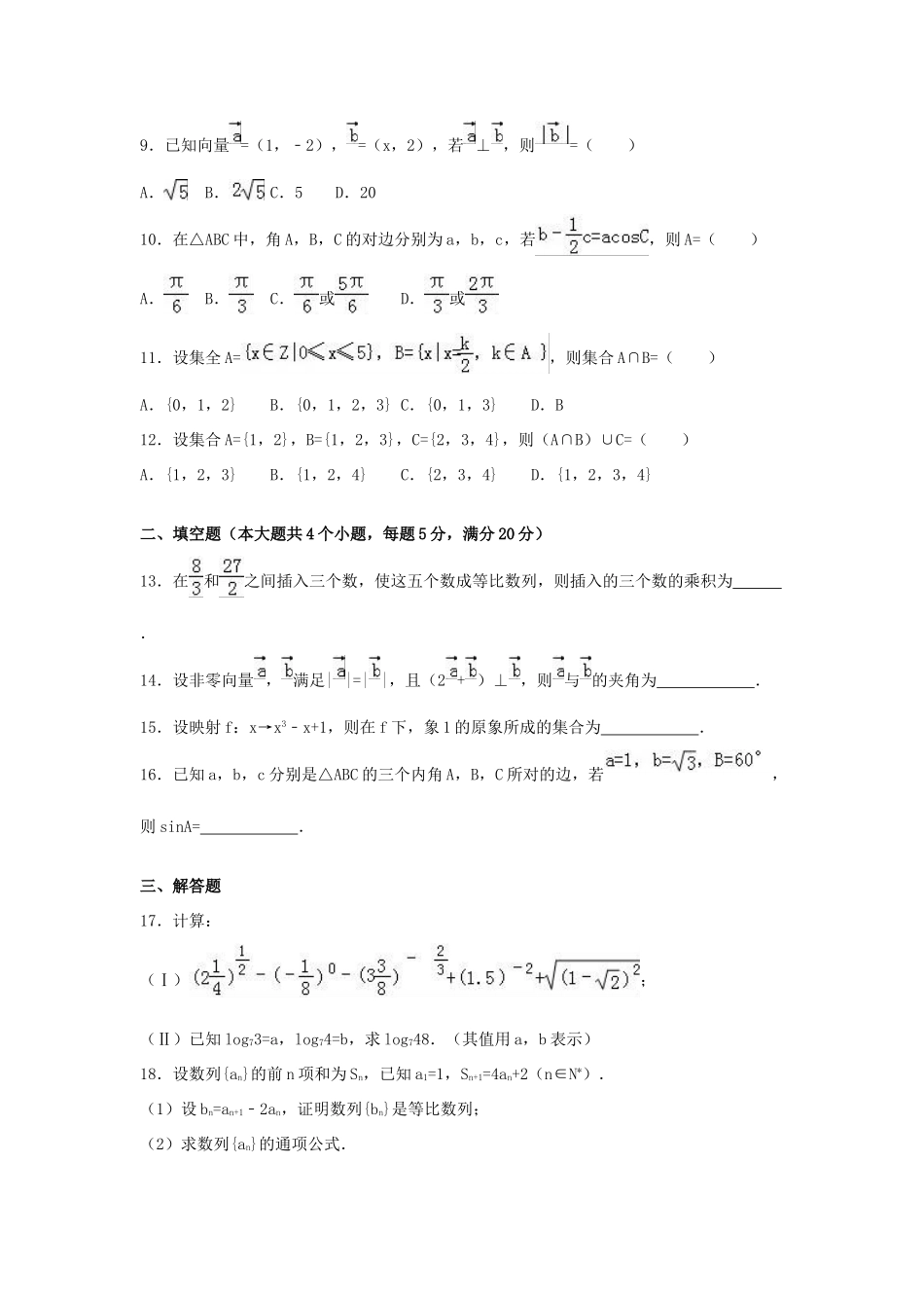 高中高一数学下学期3月月考试卷（含解析）-人教版高一全册数学试题_第2页
