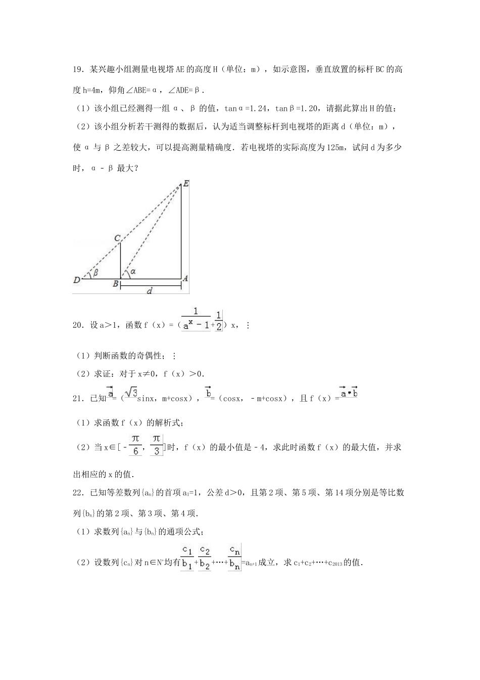 高中高一数学下学期3月月考试卷（含解析）-人教版高一全册数学试题_第3页