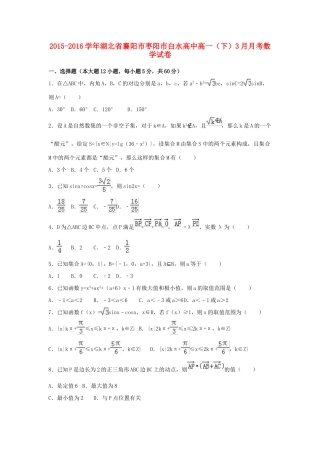 高中高一数学下学期3月月考试卷（含解析）-人教版高一全册数学试题
