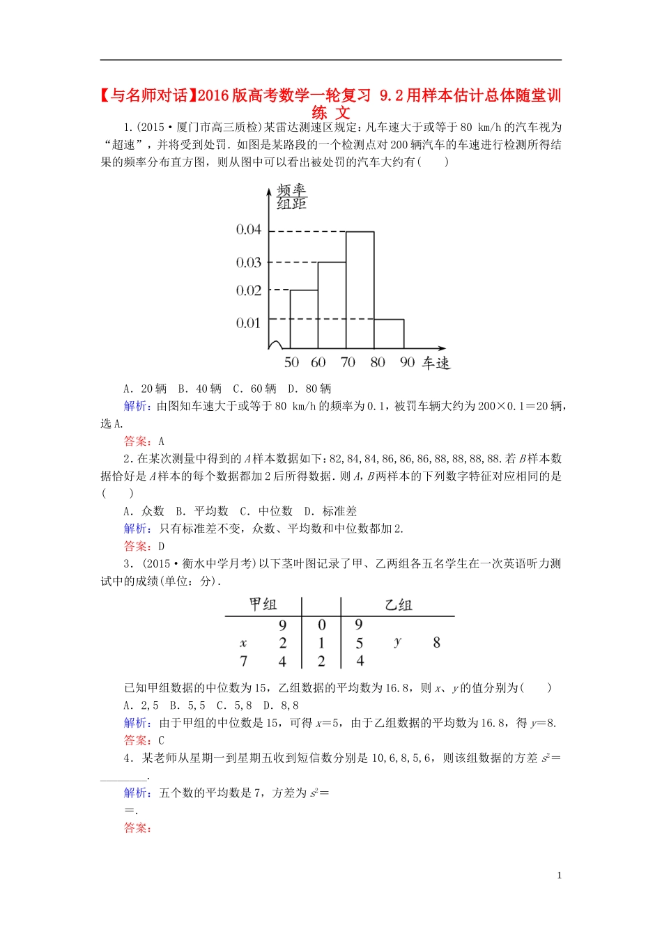 高考数学一轮复习 9.2用样本估计总体随堂训练 文-人教版高三全册数学试题_第1页