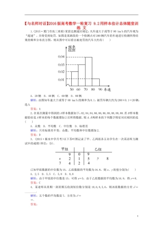 高考数学一轮复习 9.2用样本估计总体随堂训练 文-人教版高三全册数学试题