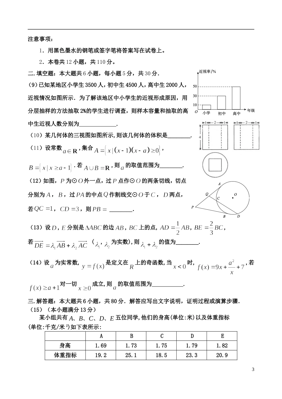 天津市河西区高三数学下学期总复习质量调查试题（三）文-人教版高三全册数学试题_第3页