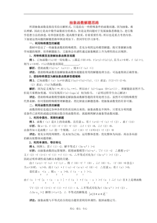 高考数学复习点拨 抽象函数解题思路