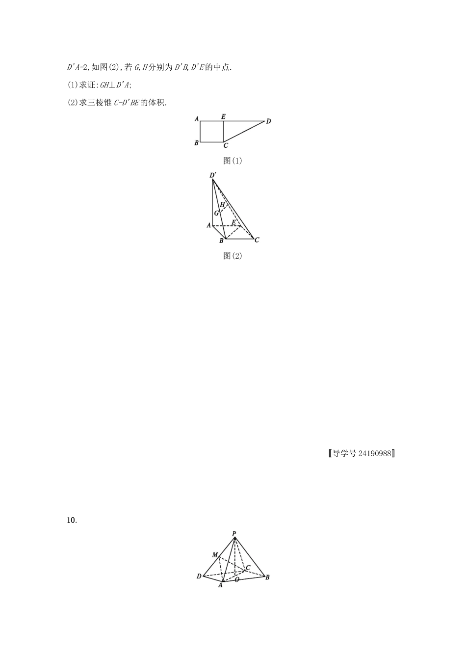 高考数学 第八章 立体几何单元质检卷B 文 新人教A版-新人教A版高三全册数学试题_第3页