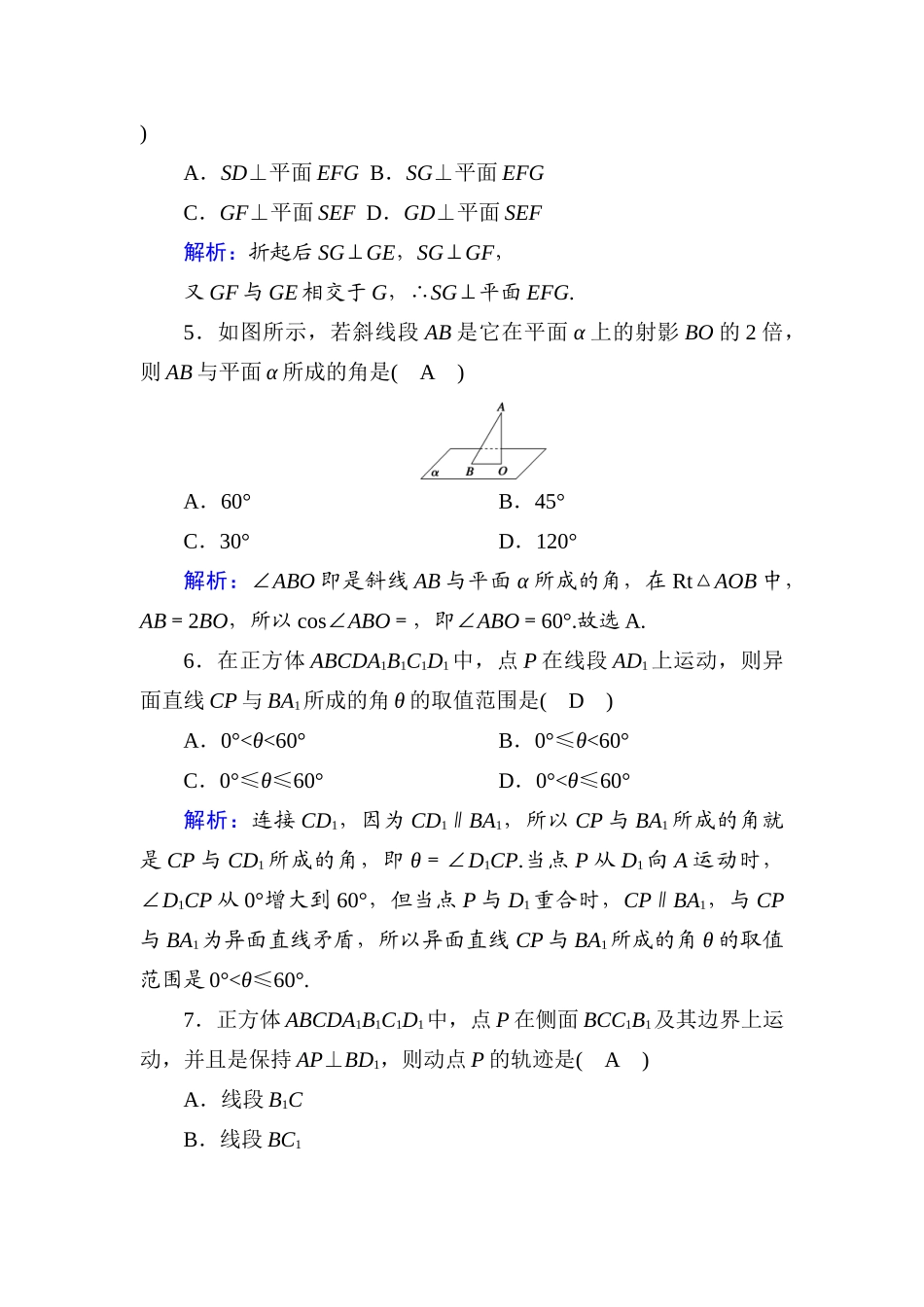 高中数学 课时作业20 第十一章 立体几何 11.4.1 直线与平面垂直（含解析）新人教B版必修第四册-新人教B版高一第四册数学试题_第2页