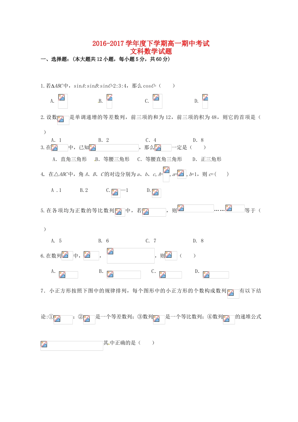 黑龙江省肇东市高一数学下学期期中试题-人教版高一全册数学试题_第1页