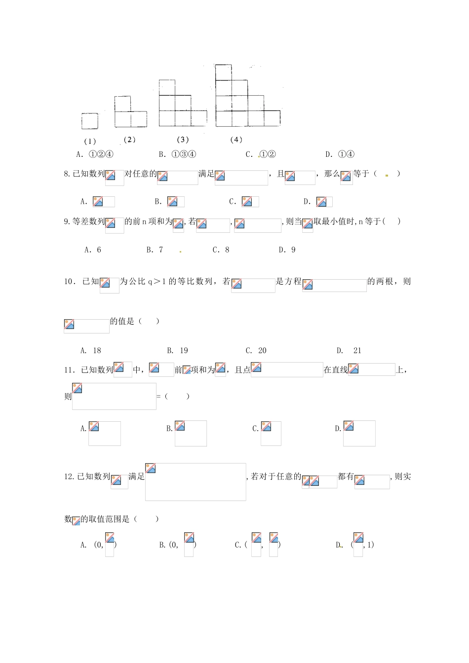 黑龙江省肇东市高一数学下学期期中试题-人教版高一全册数学试题_第2页