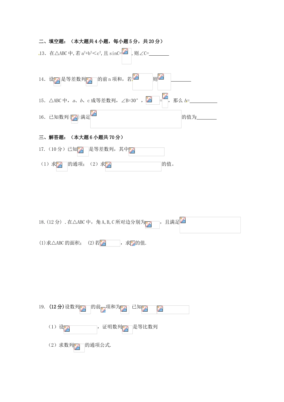 黑龙江省肇东市高一数学下学期期中试题-人教版高一全册数学试题_第3页