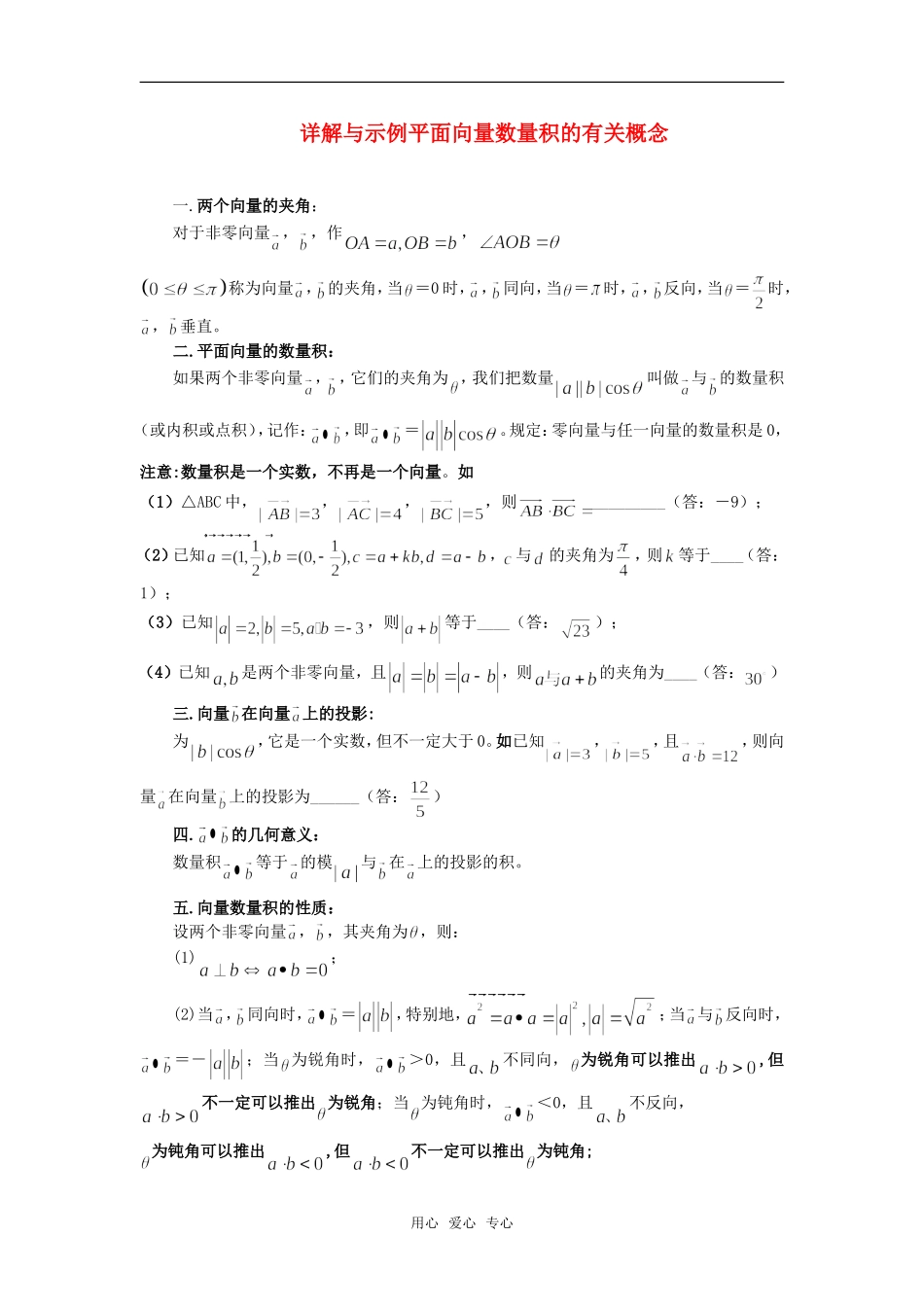 高考数学复习点拨 详解与示例平面向量数量积的有关概念新人教A版_第1页