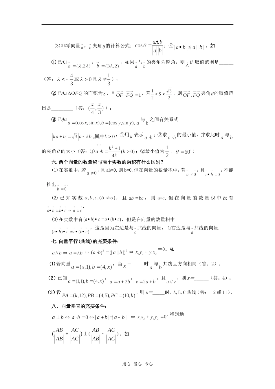 高考数学复习点拨 详解与示例平面向量数量积的有关概念新人教A版_第2页