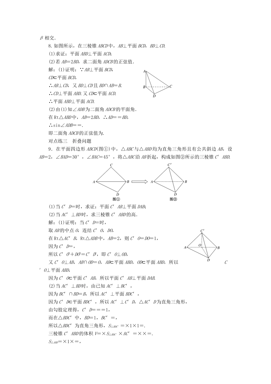 高中数学 课时跟踪检测（十三）平面与平面垂直的判定（含解析）新人教A版必修2-新人教A版高一必修2数学试题_第2页
