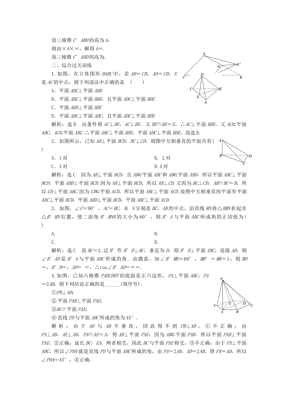高中数学 课时跟踪检测（十三）平面与平面垂直的判定（含解析）新人教A版必修2-新人教A版高一必修2数学试题_第3页