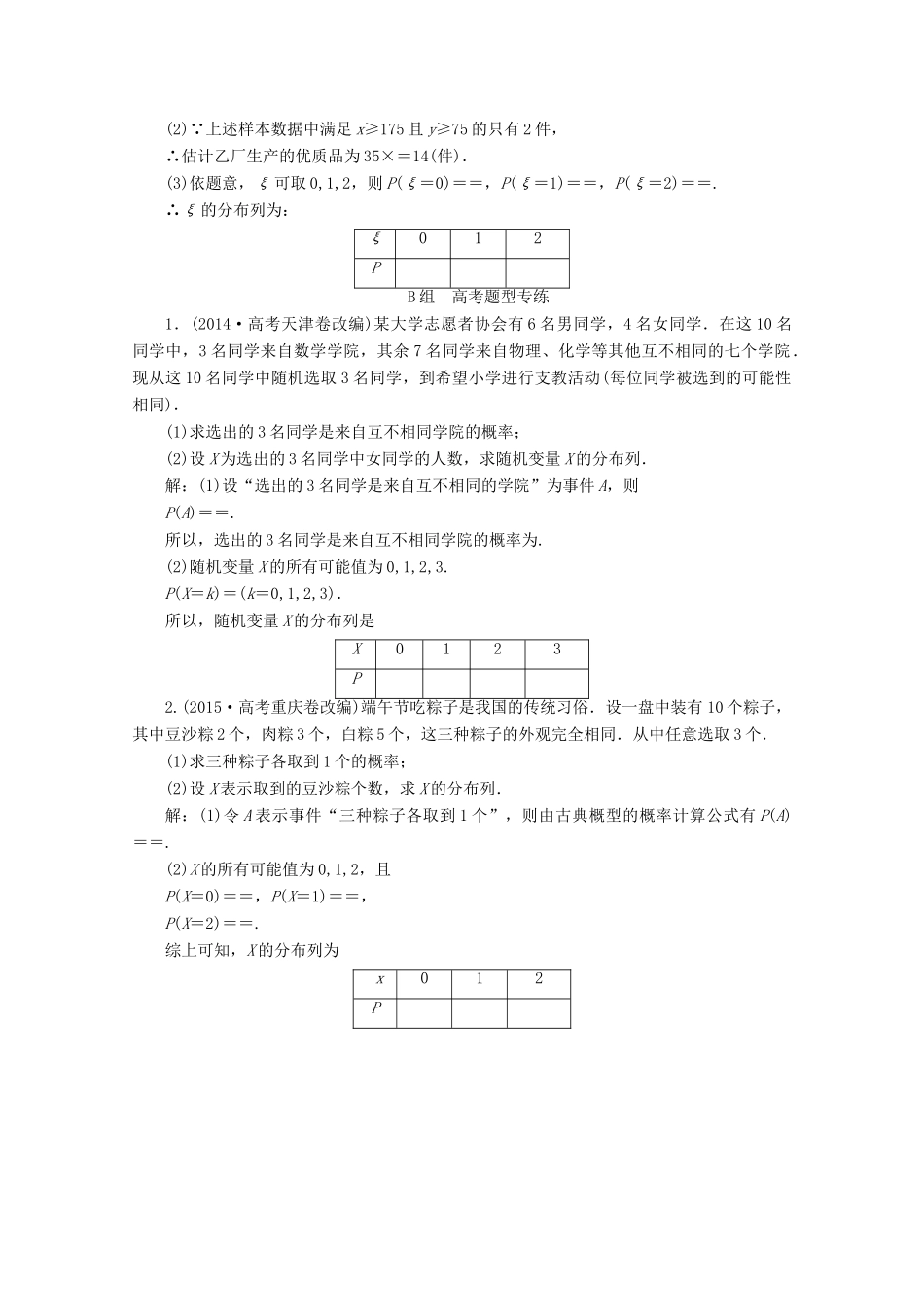 优化探究高考数学一轮复习 第九章 第七节 离散型随机变量及其分布列课时作业 理 新人教A版-新人教A版高三全册数学试题_第3页