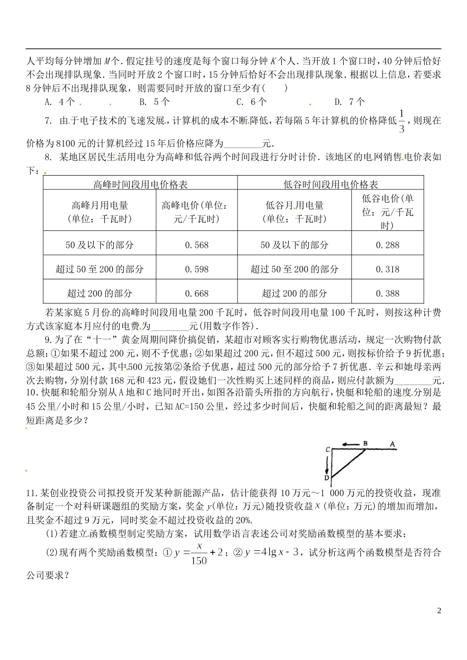 山西省朔州市平鲁区李林中学高三数学《22函数模型及其应用小卷》小练习 理_第2页