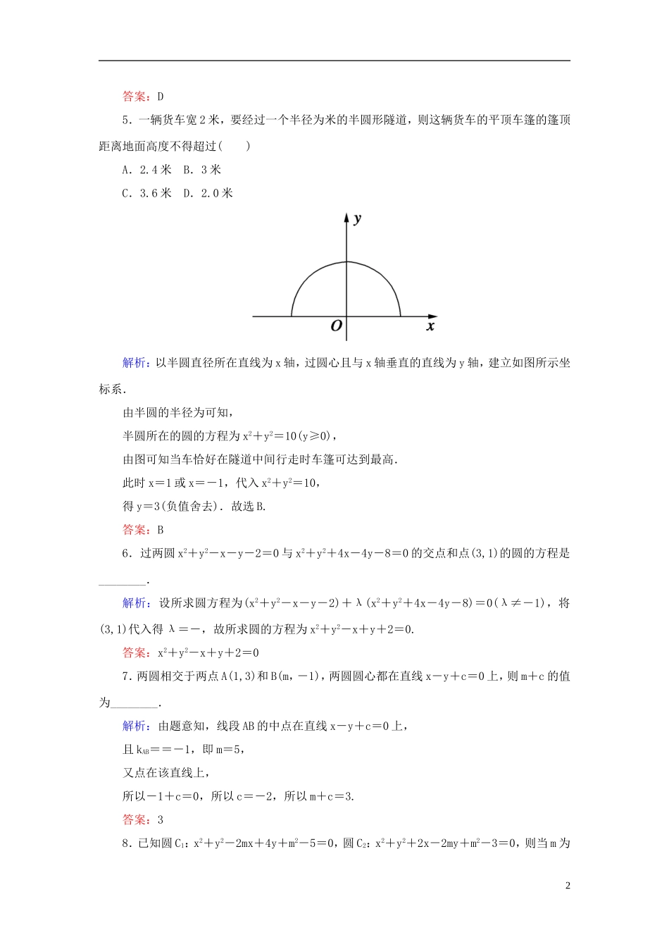 高中数学 第四章 圆与方程 28 圆与圆的位置关系、直线与圆的方程的应用课时作业 新人教A版必修2-新人教A版高一必修2数学试题_第2页