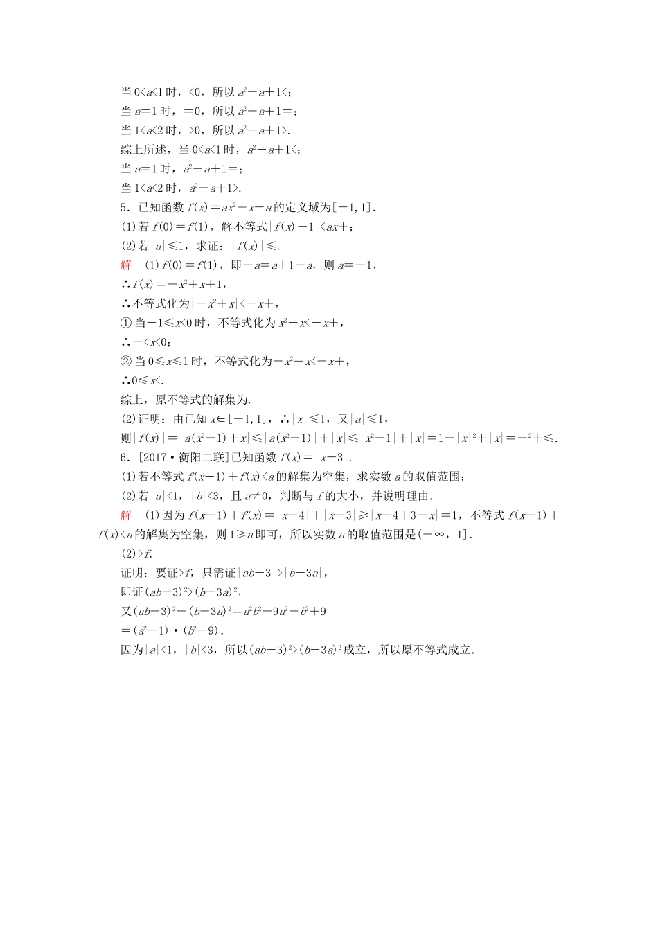 高考数学一轮总复习 不等式选讲 2 证明不等式的基本方法模拟演练 文-人教版高三全册数学试题_第2页