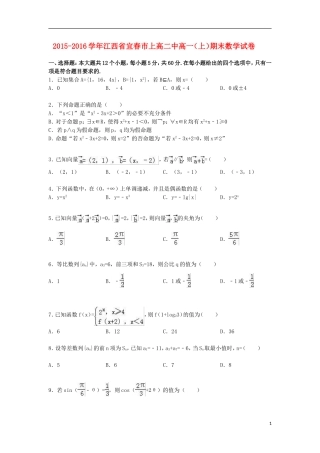 江西省宜春市上高二中高一数学上学期期末试题（含解析）-人教版高一全册数学试题