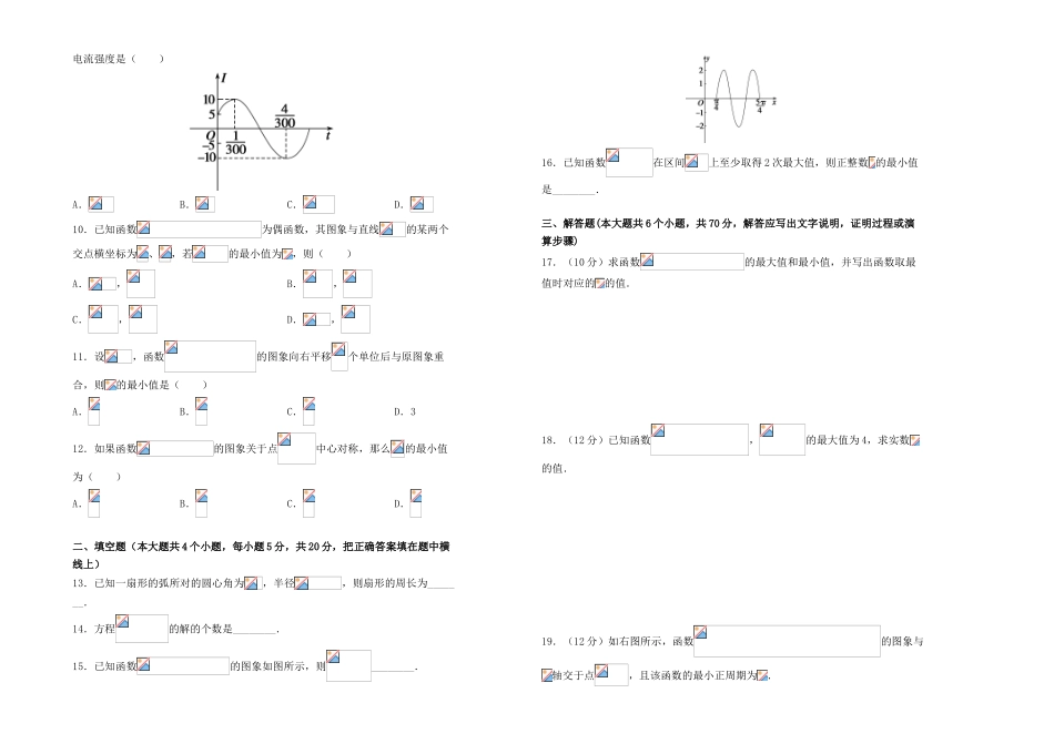 高中数学 第一章 三角函数单元测试（一）新人教A版必修4-新人教A版高一必修4数学试题_第2页