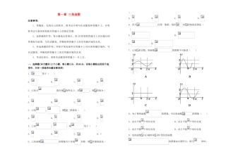 高中数学 第一章 三角函数单元测试（一）新人教A版必修4-新人教A版高一必修4数学试题