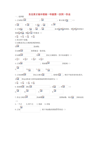 高中部高一数学上学期第一次统一作业-人教版高一全册数学试题