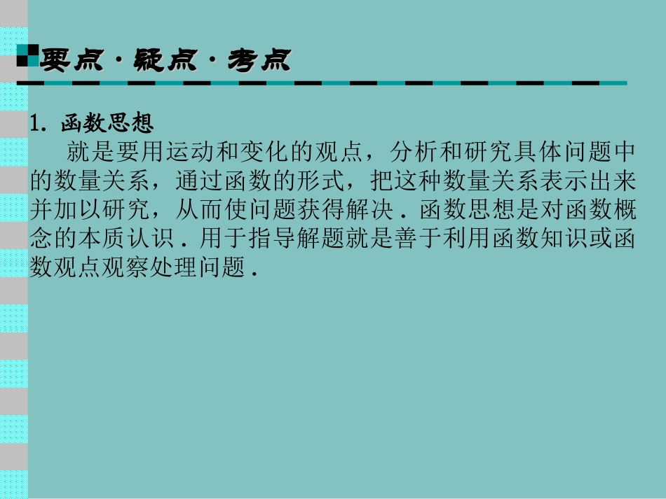 高中数学基础复习 第二章 函数 第9课时  函数的综合应用_第2页
