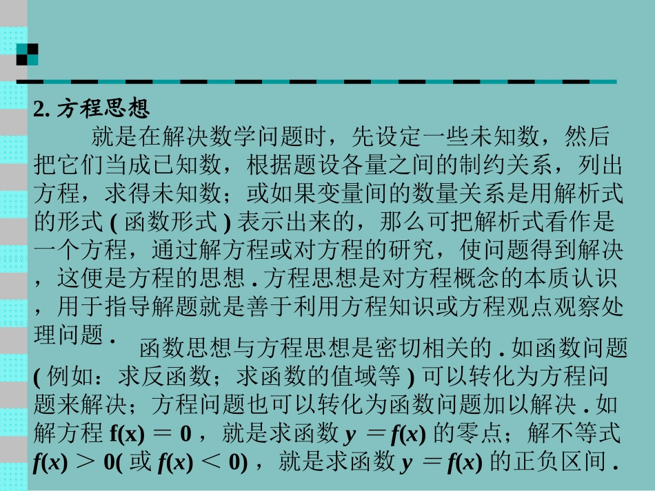 高中数学基础复习 第二章 函数 第9课时  函数的综合应用_第3页