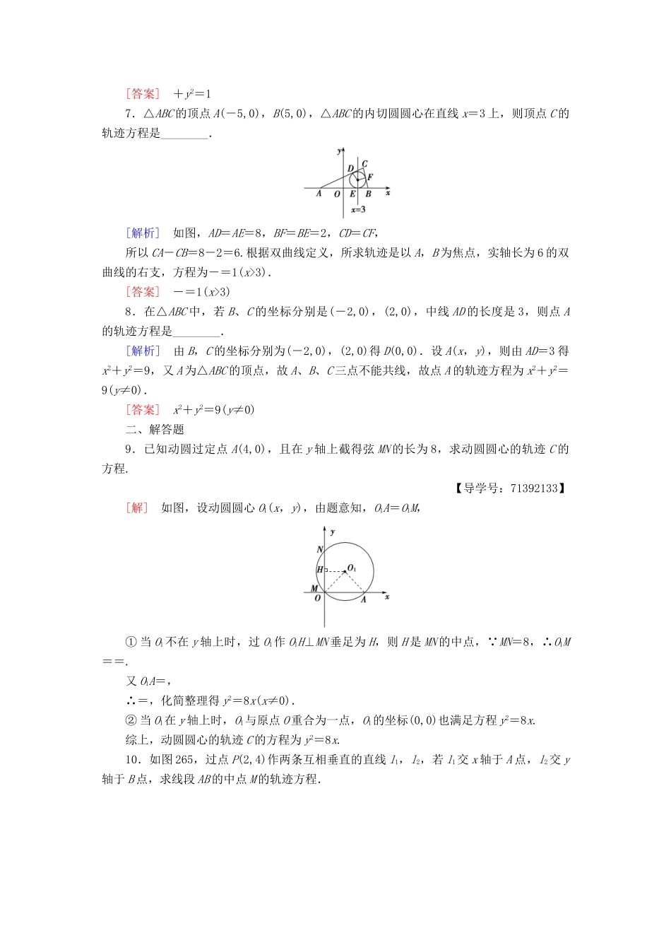 高中数学 课时分层作业14 求曲线的方程 苏教版必修4-苏教版高一必修4数学试题_第2页