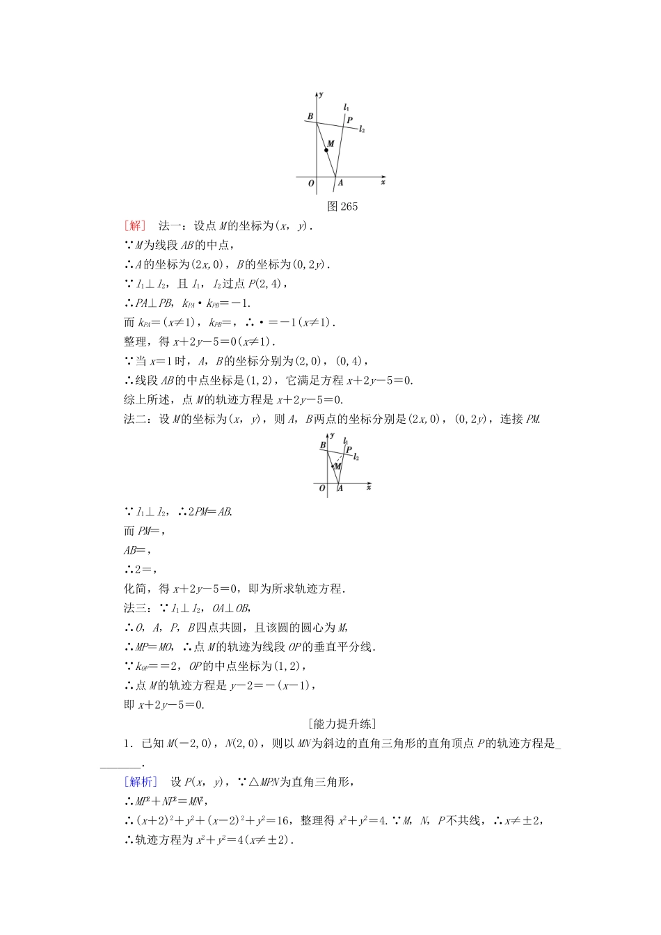 高中数学 课时分层作业14 求曲线的方程 苏教版必修4-苏教版高一必修4数学试题_第3页