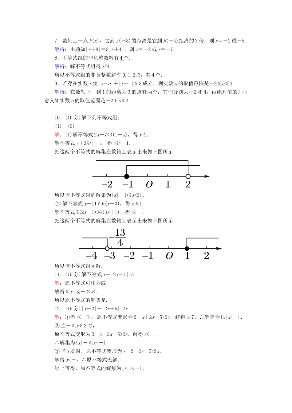 高中数学 第二章 等式与不等式 2.2.2 不等式的解集课时作业（含解析）新人教B版必修第一册-新人教B版高一第一册数学试题_第2页