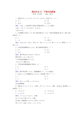 高中数学 第二章 等式与不等式 2.2.2 不等式的解集课时作业（含解析）新人教B版必修第一册-新人教B版高一第一册数学试题