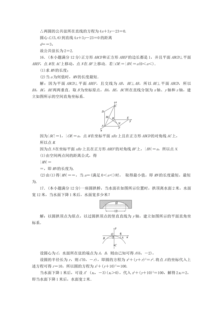 高中数学 第四章 圆与方程阶段质量检测A卷（含解析）新人教A版必修2-新人教A版高一必修2数学试题_第3页