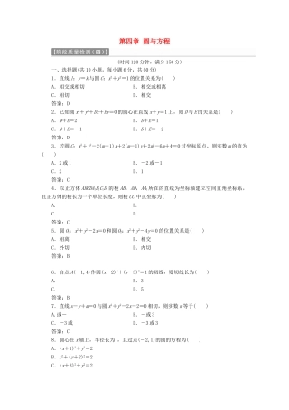 高中数学 第四章 圆与方程阶段质量检测A卷（含解析）新人教A版必修2-新人教A版高一必修2数学试题