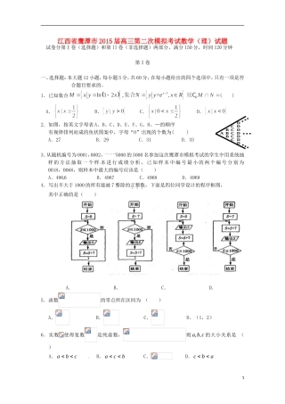 江西省鹰潭市高三数学第二次模拟考试试题 理（含解析）-人教版高三全册数学试题