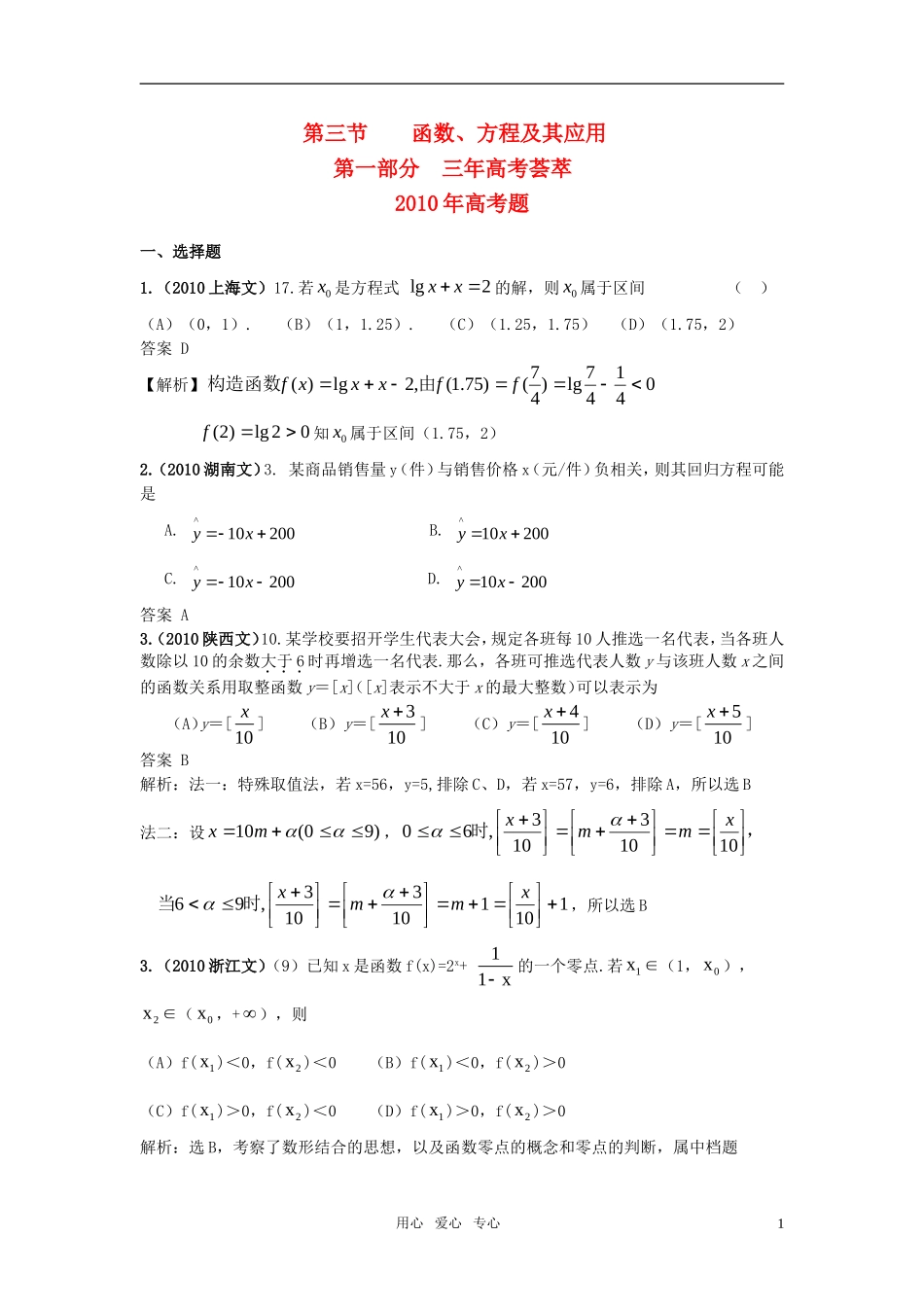 新版3年高考2年模拟 高考数学 第二章  第三节 函数、方程及其应用_第1页