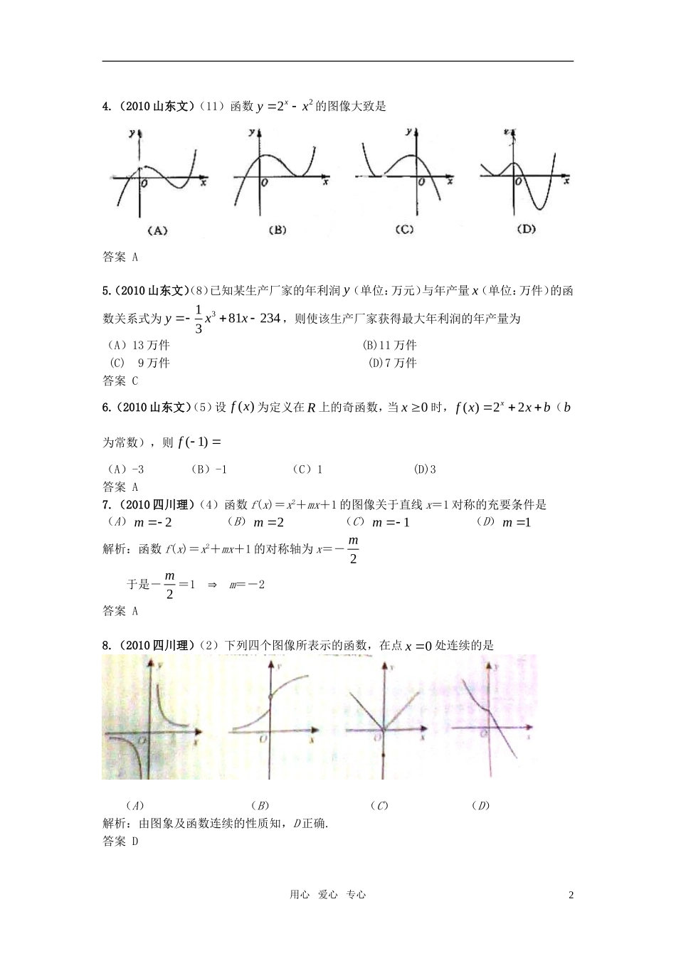 新版3年高考2年模拟 高考数学 第二章  第三节 函数、方程及其应用_第2页