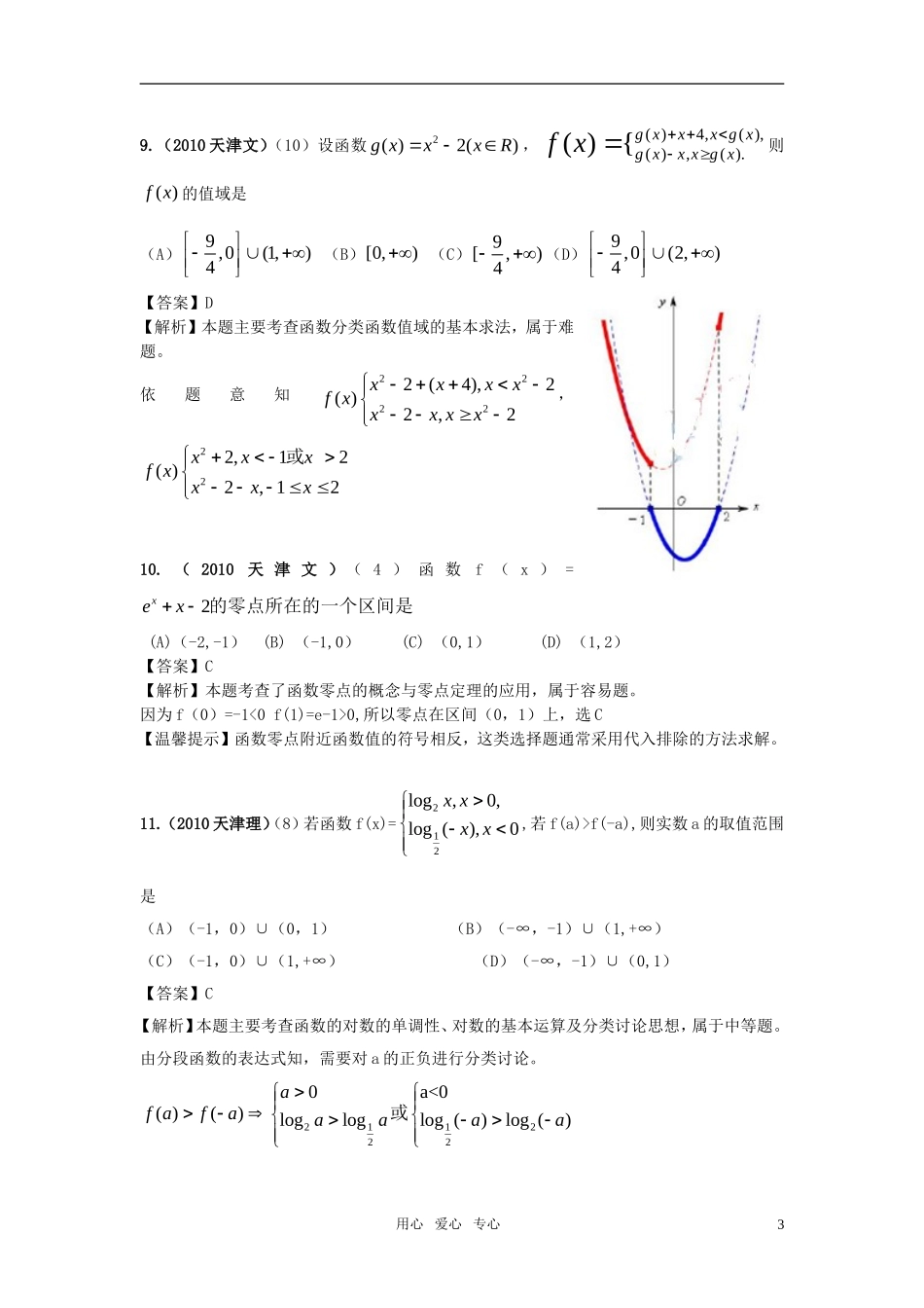 新版3年高考2年模拟 高考数学 第二章  第三节 函数、方程及其应用_第3页