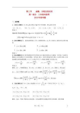 新版3年高考2年模拟 高考数学 第二章  第三节 函数、方程及其应用