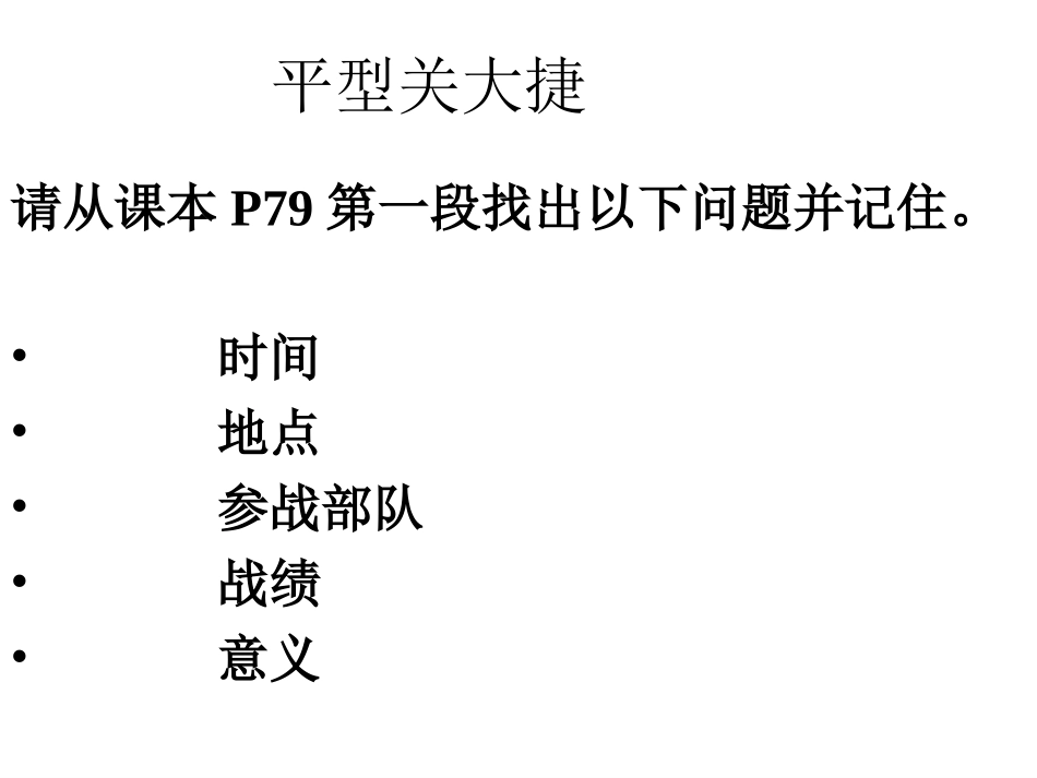 《血肉筑长城》课件_第2页