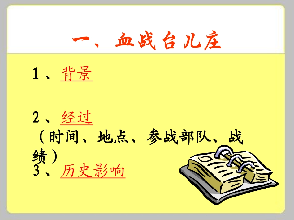 《血肉筑长城》课件_第3页