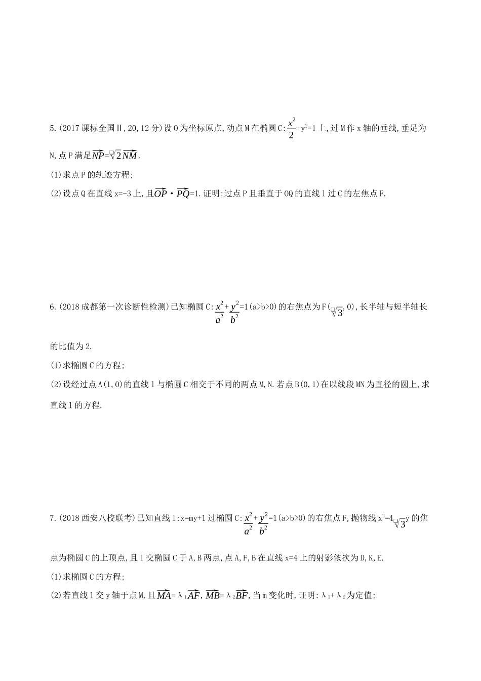 高考数学二轮复习 第14讲 圆锥曲线中的综合问题练习 理-人教版高三全册数学试题_第2页