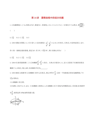 高考数学二轮复习 第14讲 圆锥曲线中的综合问题练习 理-人教版高三全册数学试题