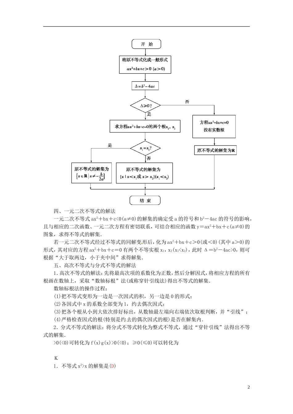 高考数学一轮复习 6.2一元二次不等式及其解法练习 理-人教版高三全册数学试题_第2页