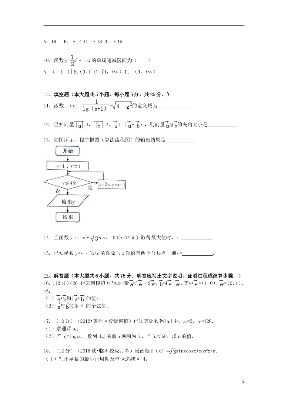 山东省临沂十九中高三数学上学期8月月考试题 文（含解析）-人教版高三全册数学试题_第2页