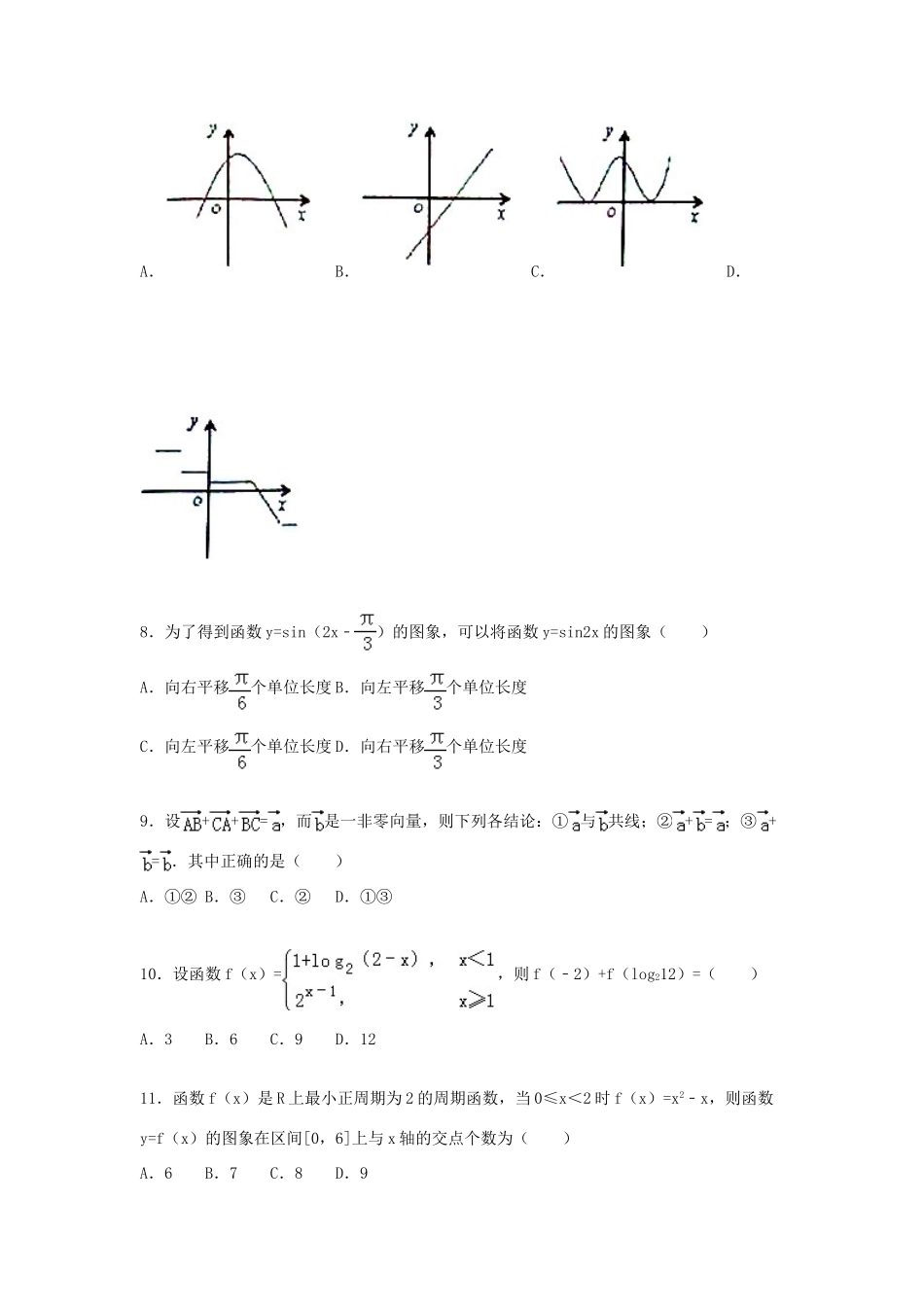 四川省广安市高一数学上学期期末试卷（含解析）-人教版高一全册数学试题_第2页